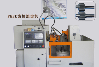 7、數(shù)控滾齒機(jī)@1x.jpg