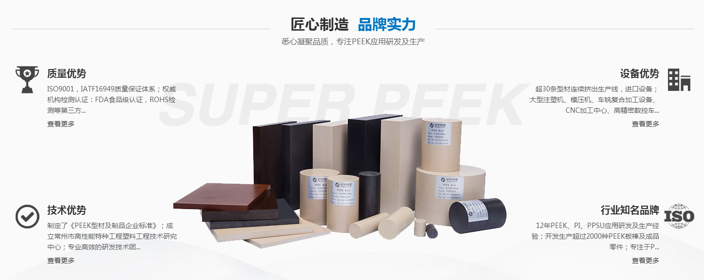 上海超聚PEEK生產優(yōu)勢.png 上海超聚PEEK生產優(yōu)勢.png