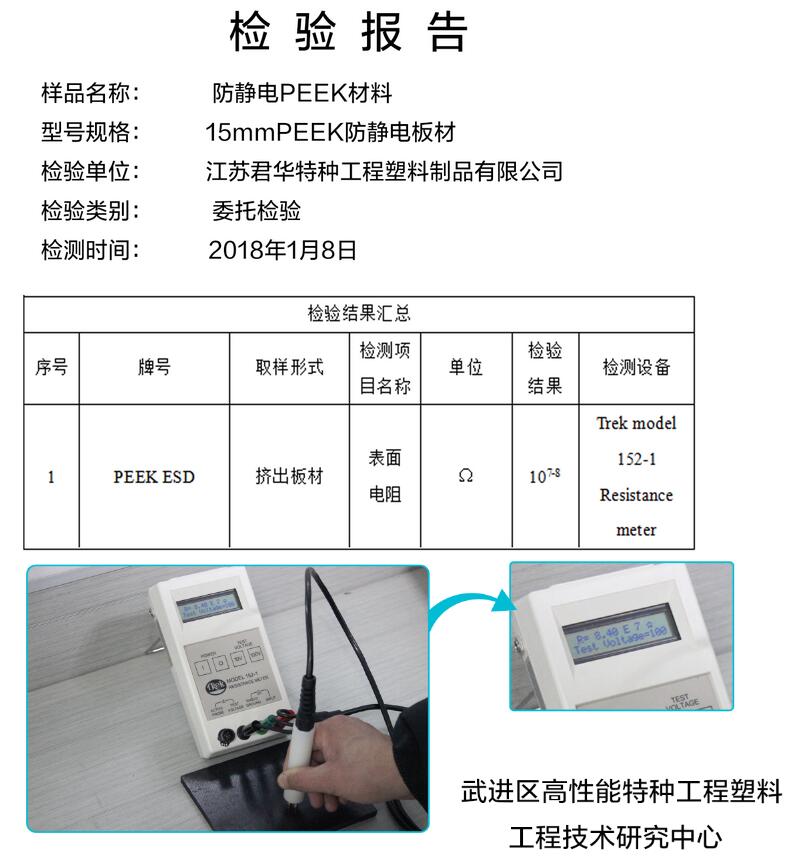 ESD-PEEK檢驗(yàn)報(bào)告.jpg