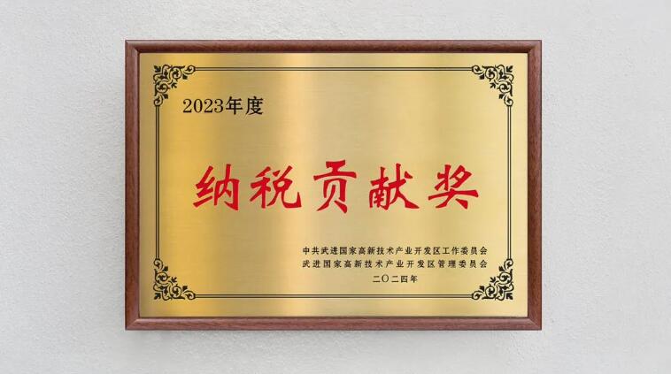 武進(jìn)高新區(qū)管委會(huì)向君華股份頒發(fā)“納稅貢獻(xiàn)獎(jiǎng)”