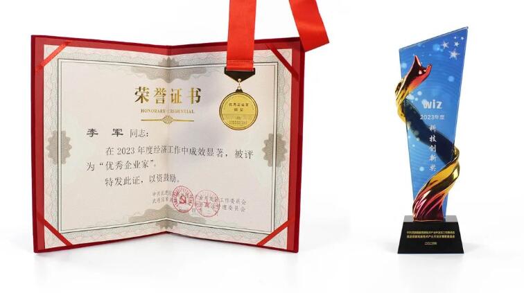 武進(jìn)高新區(qū)管委會(huì)向君華股份頒發(fā)“科技創(chuàng)新獎(jiǎng)”，企業(yè)家李軍被授予“優(yōu)秀企業(yè)家”榮譽(yù)稱號